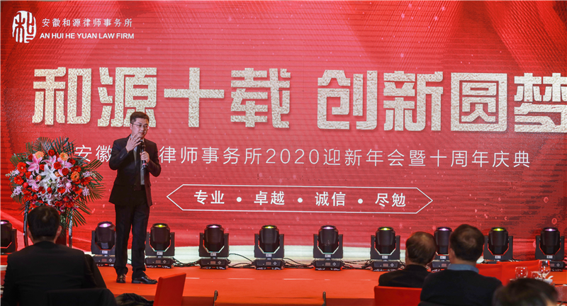 和源律師事務所年會盛宴