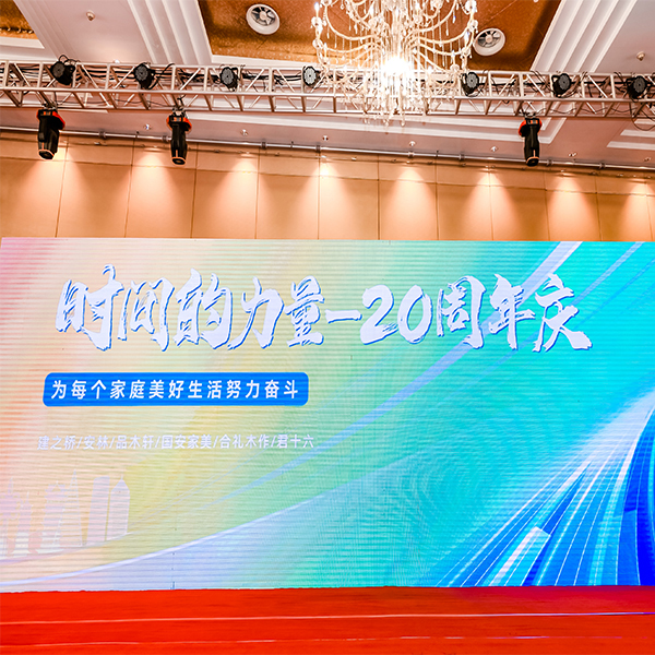 建之橋二十周年慶典