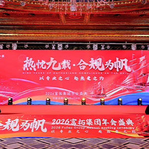 熱忱九載 合規(guī)為帆 以專業(yè)之心 赴熱愛之約